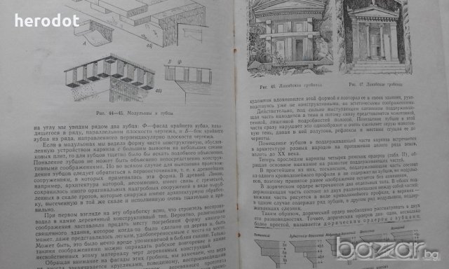 Архитектурные формы Античности - И. Б. Михаловский, снимка 12 - Художествена литература - 18867305