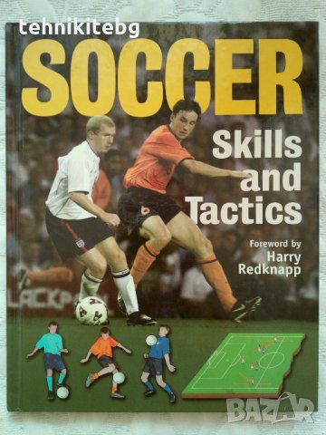 Soccer Skills And Tactics - английско ръководство за умения и тактики по футбол