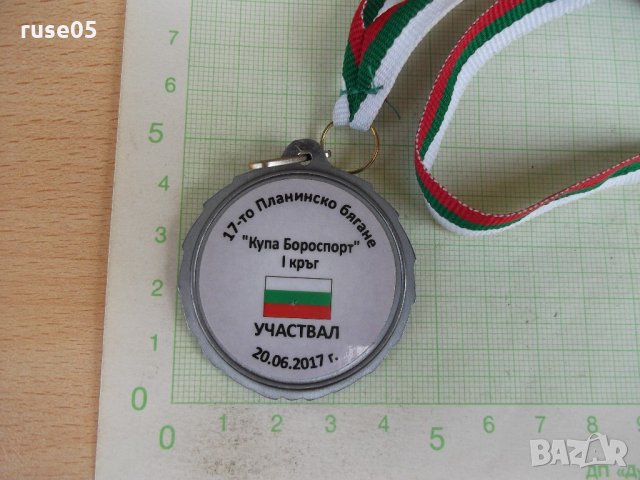 Медал "17-то Планинско бягане *Купа Бороспорт* I кръг", снимка 4 - Други ценни предмети - 21748470
