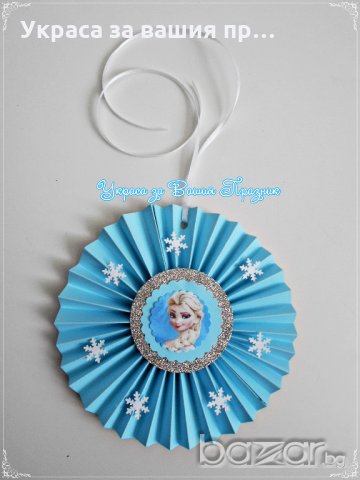 украса и аксесаори за детски рожден ден на тема Замръзналото кралство, снимка 11 - Кетъринг - 20348550