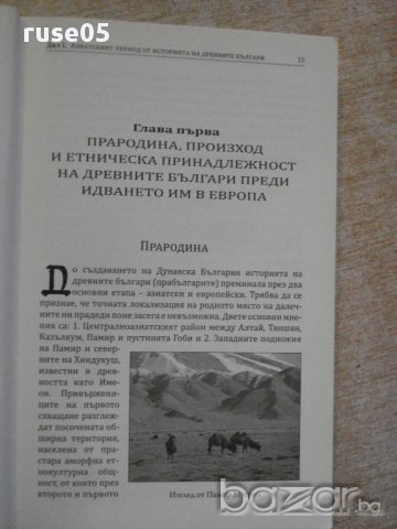 Книга "Кратка история на българите - В.Василев" - 272 стр., снимка 5 - Специализирана литература - 16537237