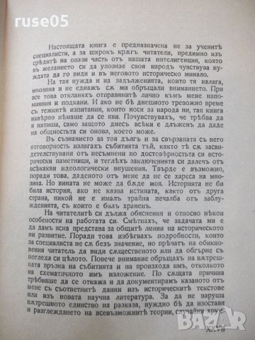 Книга "История на бълг. народъ-частъ1-П.Мутафчиевъ"-304 стр., снимка 7 - Специализирана литература - 21784647