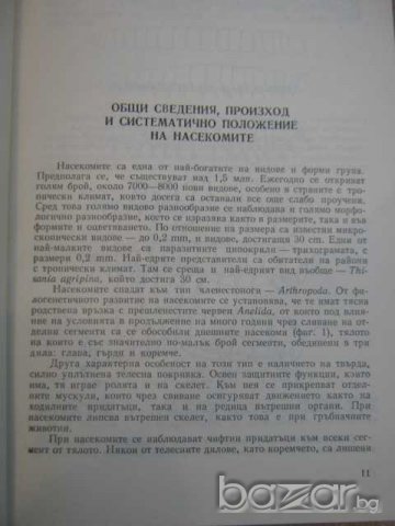 Книга "Ентомология-М.Дириманов/П.Начев" - 476 стр., снимка 4 - Специализирана литература - 7813951