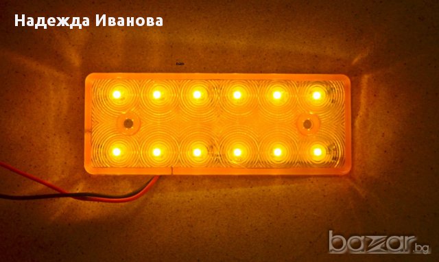 Диодни Лед светлини, габарити за камион, бус, Тир, ремарке и др, 12 и 24 волта