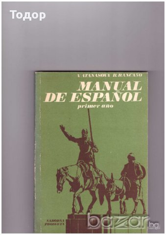 manual de español, снимка 1 - Художествена литература - 11318485