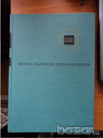 Продавам  Енциклопедии  български 5 тома , снимка 1 - Енциклопедии, справочници - 13632051