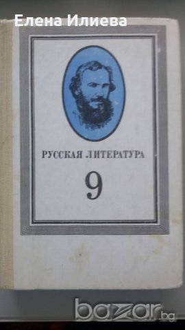 Ру́сская литерату́ра 