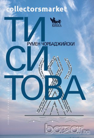 Ти си това , снимка 1 - Художествена литература - 13245836