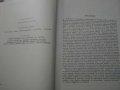 Книга ''Речник на българския език - том 1'' - 910 стр., снимка 3