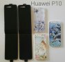 РАЗПРОДАЖБА! Калъф, кейс, силиконов гръб за Huawei P10 P10 Lite P9 P9Lite P8 P8Lite 