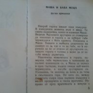 Хубавата Макхуан-приказки от Съветските народи том 5, снимка 3 - Детски книжки - 16374407