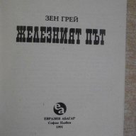 Книга "Железният път - Зен Грей" - 342 стр., снимка 2 - Художествена литература - 10495890