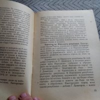 Четиво,учебник Материали по Конституцията на НР България, снимка 3 - Антикварни и старинни предмети - 23972701