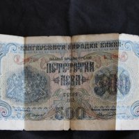 Банкнота 500лв. 1945г., снимка 1 - Нумизматика и бонистика - 23726855