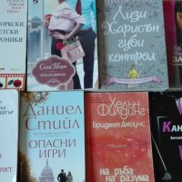 Увлекателни книги, снимка 1 - Художествена литература - 25983691