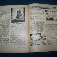 Списание "Детско знаме" год.I кн.2-ра от февруари 1935г., снимка 5 - Други ценни предмети - 24023826