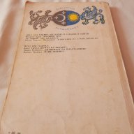 Историята на Доктор Дулитъл - Хю Лофтинг, снимка 2 - Художествена литература - 15328816