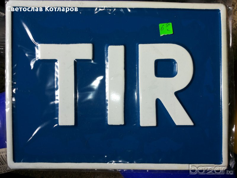табела тир, снимка 1