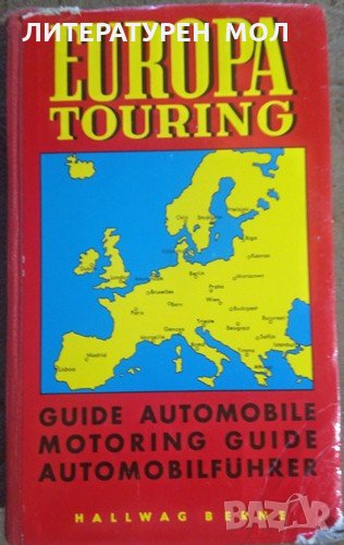 Europa Touring Guide automoobile d'Europe / Motoring Guide of Europe / Automobilfuhrer von Europa, снимка 1