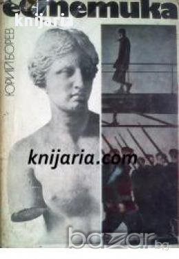 Естетика , снимка 1