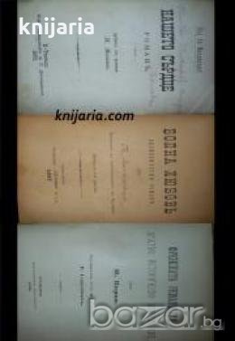 Нашето сърце. Болна любов. Френската революция 