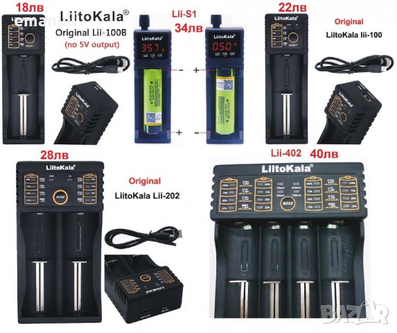 Зарядни Liitokala и POWER BANK преносима батерия с зарядно и екстри, снимка 5 - Оригинални батерии - 15514822