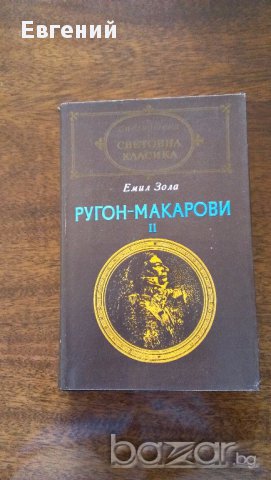 Световна класика , снимка 2 - Художествена литература - 13485396