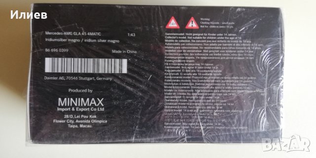 B66960399,умален модел die-cast Mercedes GLA 45 AMG, X156,Edition 1:43, снимка 3 - Колекции - 26159094