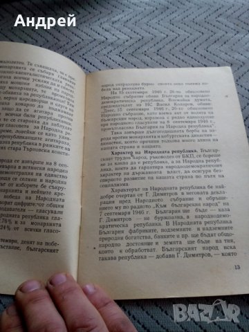 Четиво,учебник Материали по Конституцията на НР България, снимка 3 - Антикварни и старинни предмети - 23972701