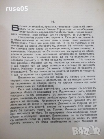Книга "Жертвени нощи - Петъръ Карапетровъ" - 168 стр., снимка 5 - Художествена литература - 21784986