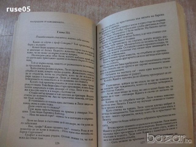Книга ''Тайните на един гроб - Част 2'' - 312 стр., снимка 3 - Художествена литература - 17478101