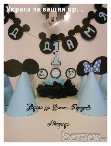 украса  Мики Маус за детски рожден ден синьо, снимка 6 - Други - 12972797