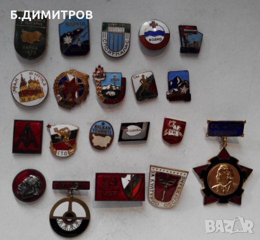 Емайлирани соц значки, снимка 8 - Колекции - 23553587