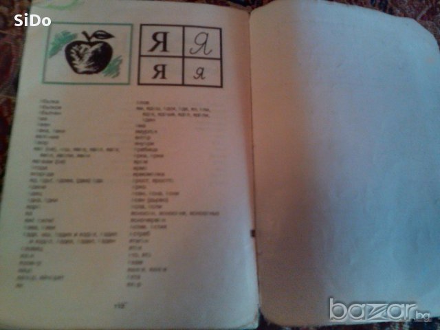 Речник"Аз пиша правилно"-правописен и правоговорен речник от 1 до 7 клас., снимка 3 - Чуждоезиково обучение, речници - 15985406