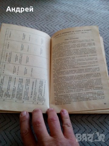 Стара книга,справочник Автомобилен транспорт, снимка 4 - Специализирана литература - 25449881