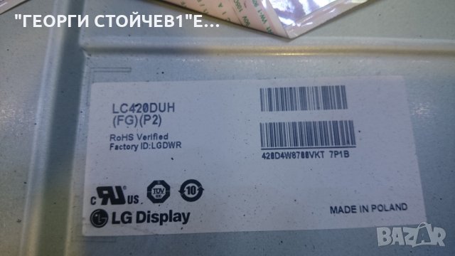 42LB650V СЪС СЧУПЕНА МАТРИЦА, снимка 8 - Части и Платки - 22827330