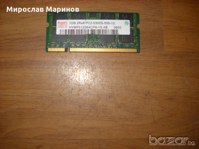 35.Ram за лаптоп DDR2 667 Mhz,PC2-5300,1Gb,hynix, снимка 1