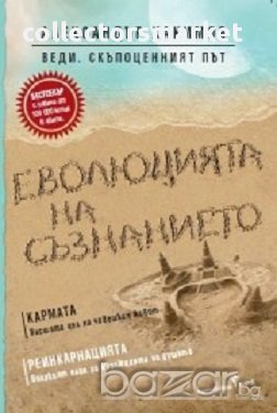 Еволюцията на съзнанието