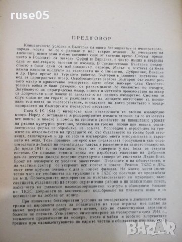 Книга "Биология и болести на пчелите - Ал.Тошков" - 248 стр., снимка 3 - Специализирана литература - 21803351