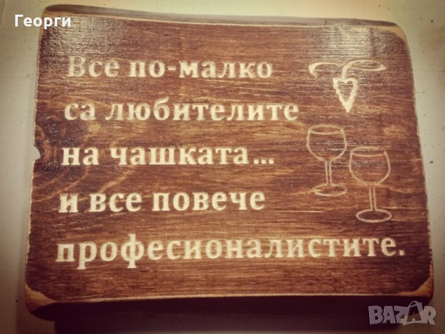 Дърворезба ”Професионалист”, снимка 3 - Пана - 24163648