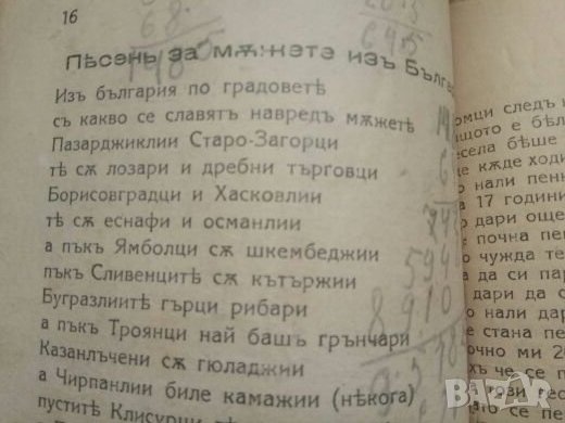 Продавам песнопойки : 7-8 книжки , снимка 2 - Специализирана литература - 25410098