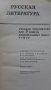 Ру́сская литерату́ра, учебная хрестоматия, снимка 2