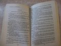 Книга ''Тайните на един гроб - Част 2'' - 312 стр., снимка 3