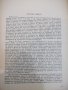 Книга "Биология и болести на пчелите - Ал.Тошков" - 248 стр., снимка 3
