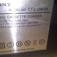sony cfs-dw34-radio cassette corder-65см-7кг-внос швеицария, снимка 13 - Радиокасетофони, транзистори - 10407048