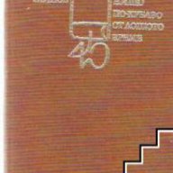 Няма нищо по хубаво от лошото време , снимка 1 - Художествена литература - 18049316