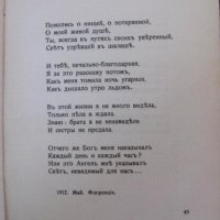 1915 год. Стихосбирка Анна Ахматова Берлин, снимка 5 - Други - 24499285