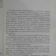 Книга "Знаците на зодиака - Олга Ларионова" - 362 стр., снимка 3 - Художествена литература - 8364058