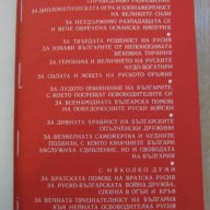 Книга "Свободата на България - Теньо Тончев" - 428 стр., снимка 2 - Художествена литература - 7847640