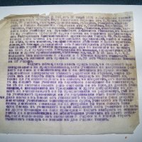 Документ във връзка с атентата в църквата "Св. Неделя" от 1925г., снимка 1 - Други ценни предмети - 19639333